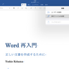 Word for iPadで作業中の文書をPDFに変換してOutlookに送信するには