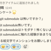 git submodule はトモダチ！怖くないよ！ （チートシート付き）