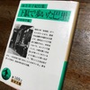 「下駄で歩いた巴里」を図書館から受け取る