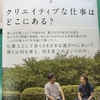 「クリエイティブな仕事」があるのではない