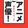 声優・堀川りょう、デビュー60周年を記念した1st Singleリリースが決定＆クラウドファンディング始動