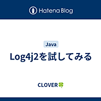 Log4j2とは 人気 最新記事を集めました はてな