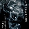 2024/2/3〜2/4 テアトル◯企画『好きで嫌いな珈琲と煙草』