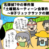 新作ミステリゲーム『名探偵T中の事件簿　土曜朝ルーティン事件～M子リュックサックの謎～』公開
