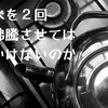 水は２回沸騰させてはいけないのか、「科学者」以前の彼らのように