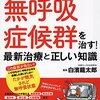 【みんなの家庭の医学】いびきは突然死の危険が高まる！寝ている時に呼吸が止まっているかを自分で確認する簡単なテスト方法！