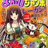 まんがタイムジャンボ2012年11月号　雑感あれこれ