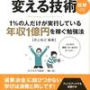 読書④勉強って儲けるためにはならない？～学びをお金に変える技術～