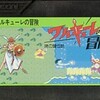 　ワルキューレの冒険　時の鍵伝説　(Valkyurie)