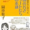 岡本聡子『上海のMBAで出会った中国の若きエリートたちの素顔』