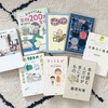＃13【日常のおまけ】読みたい本を読みたい分！