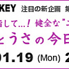 来週から、毎週月曜日にエフジョッキーの無料番組が始まるんだって♪＝健全な［エロバラエティ］