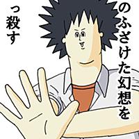 その幻想をぶち殺すとは 読書の人気 最新記事を集めました はてな