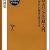 八田靖史『はじめてのハングル「超」入門』