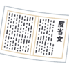 「信頼できる人」として紹介した人