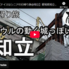 日帰り旅シリーズ第８５弾＠知立：ハウルの動く城っぽい