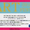 " ART FESTA 2017 "展