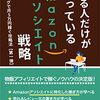 【Amazonアソシエイト】画像リンクは大丈夫なのか⁈