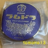 鹿児島銘菓！梅月堂『ラムドラ』を食べてみた！