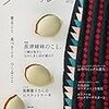 「スール」　三國万里子さんとなかしましほさん姉妹が雑誌のような本を出すらしい！！先行販売はいつ？