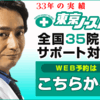 東京ノーストクリニックの特徴　価格についても紹介