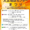 【お知らせ】12月1日・2日は大正地区センターまつり！演芸・展示・野菜販売・模擬店・もちつき大会・けん玉教室等