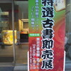 神田古本まつりから歌舞伎座へ