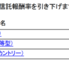 eMAXIS Slim 全世界株式に乗り換えるべきか？