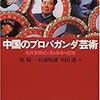 金曜日9回目　中国近現代文化特殊講義＋補講（北京出張分）