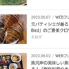 「リビング京都」の「WEBフレンド」にブログ「ニューバード」がアップされたお知らせです。