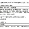 旧統一教会と自民党 関係解明を求める地方紙～安倍元首相銃撃から１年の社説、論説