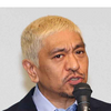 【速報】松本人志、来春の活動再開目指す 相方･浜田雅功と独自チャンネル立ち上げの意向