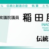 リテラ より転載・・・防衛相・稲田朋美の軍国主義丸出し発言 