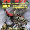 ウォーロック THE FIGHTING FANTASY MAGAZINE 1987年10月号 を持っている人に  大至急読んで欲しい記事