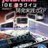 JetBrains IDE （IntelliJ IDEA、WebStorm、PyCharm、RubyMineなど）のプラグイン開発について、基礎から実践まで体系的に解説した技術書本
