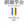 レヴィ・マクローリン『創価学会』