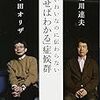 読書記録45【ていねいなのに伝わらない「話せばわかる」症候群】北川達夫・平田オリザ