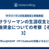 サラリーマンの生涯収支と老後資金についての考察【その3】