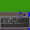 ドラゴンクエスト【SFC】第４話　ゆったりプレイ１０本目