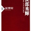 【読書感想】伊良部秀輝 ☆☆☆