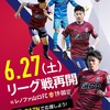 〔ファジアーノ岡山〕試合日程