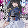 闇堕ちラスボス令嬢の幼馴染に転生した。俺が死んだらバッドエンド確定なので最強になったけど、もう闇堕ち【ヤンデレ化】してませんか？２