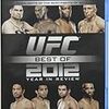 UFC best of 2012 が海外では発売。DVDとブルーレイでは内容に大差？でもどっちにしろ、外国のこの安値を見るとねえ･･･