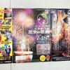 祝　若松100周年　くきのうみ花火の祭典