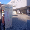 南風街宣176【草加駅西口　2025年1月22日（水）】