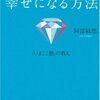 しあわせになる方法