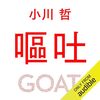 嘔吐