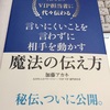 伝え方も日々勉強中