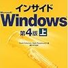 インサイドWindows 第4版 上