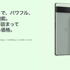 Google Pixel 6aを予約した（届くのは1ヶ月以上先）そしてPixel 6で撮った写真など